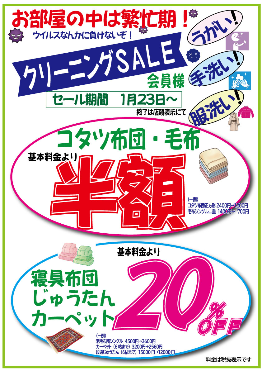 只今、お部屋の中は繁忙期！クリーニングセール実施中! ハニー東京