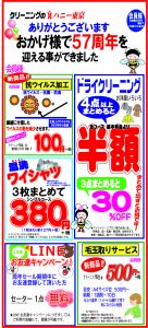 57周年ポスター